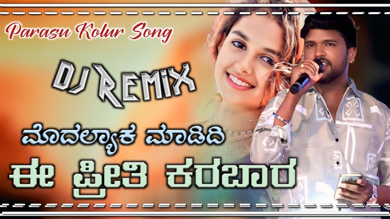 ಮೊದಲ್ಯಾಕ ಮಾಡಿದಿ ಈ ಪ್ರೀತಿ ಕರಬಾರ || new dj remix janapada song kannada || singer parashu kolur || 
