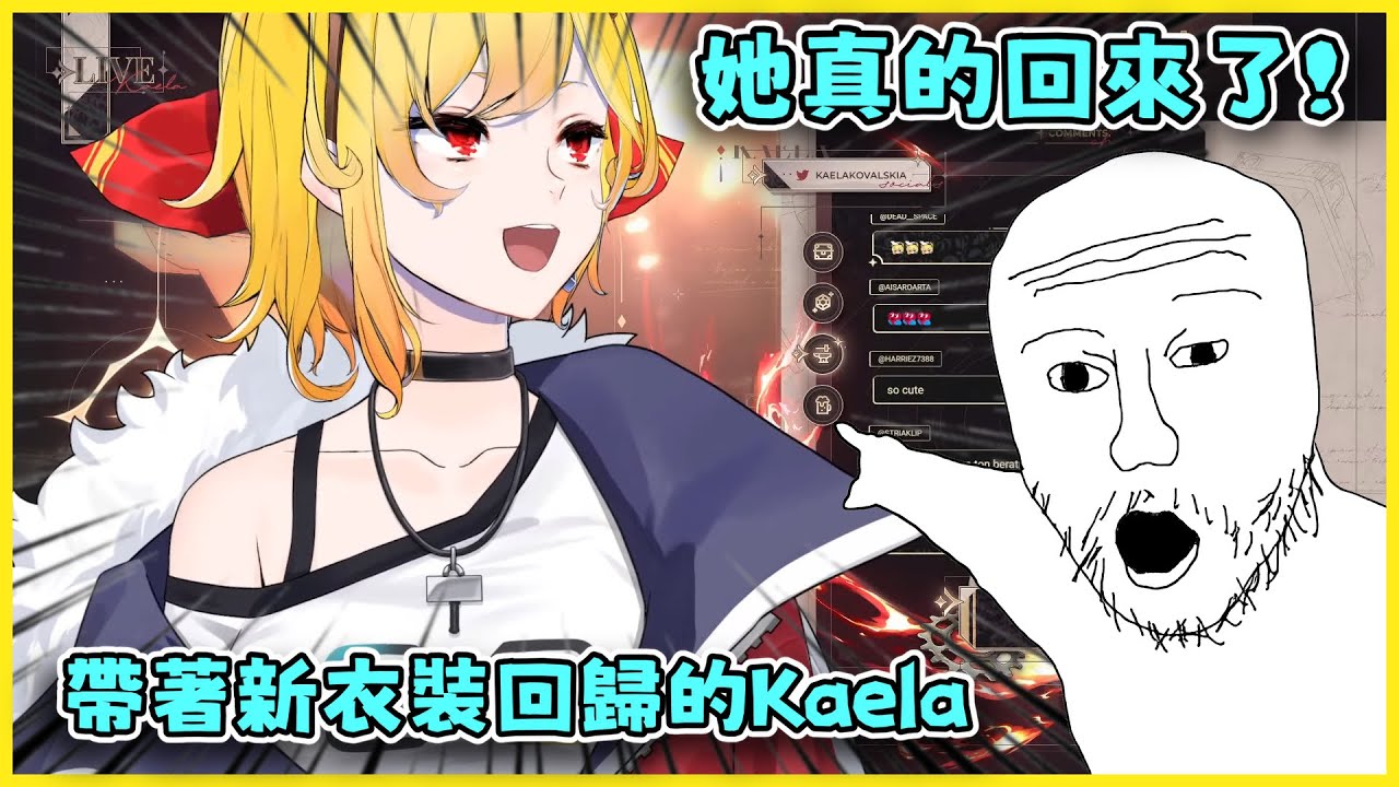 她回來了! 帶著HoloIndie新衣裝回歸的Kaela【Kaela Kovalskia】【Hololive ID 中文】