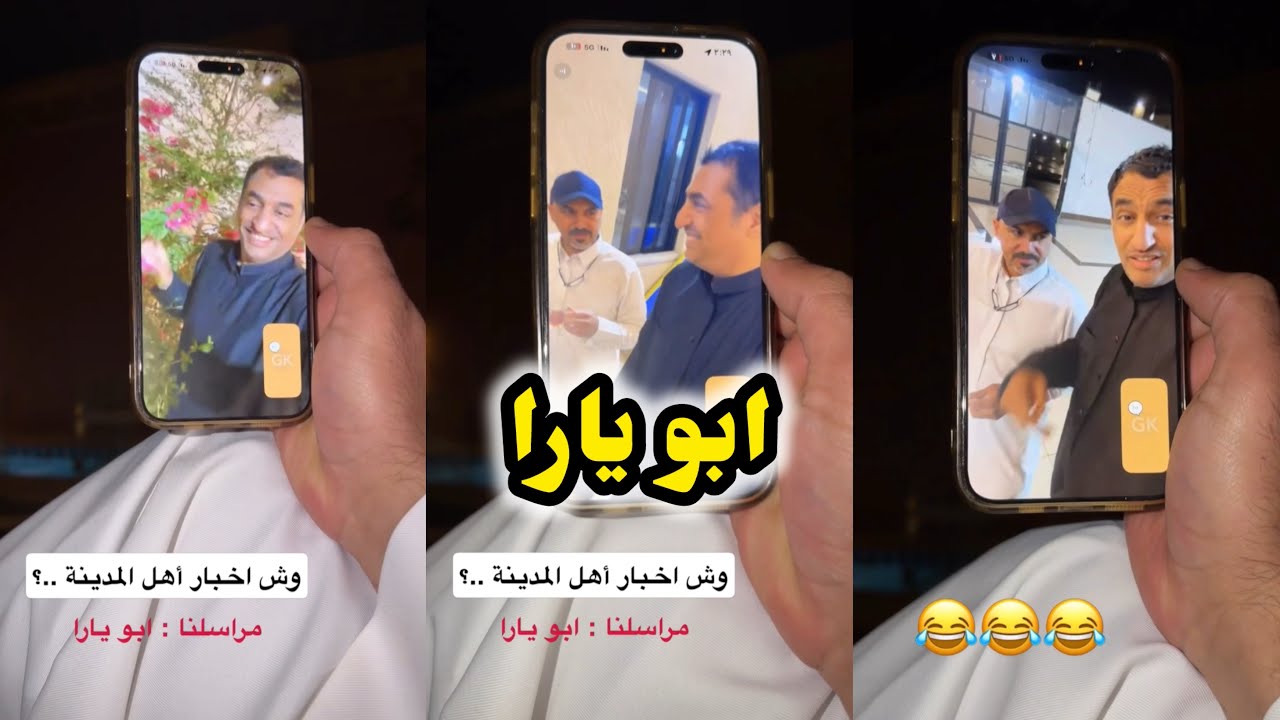ابو يزيد وابو يارا - ابو يارا اخبار المدينة 😂😂😂