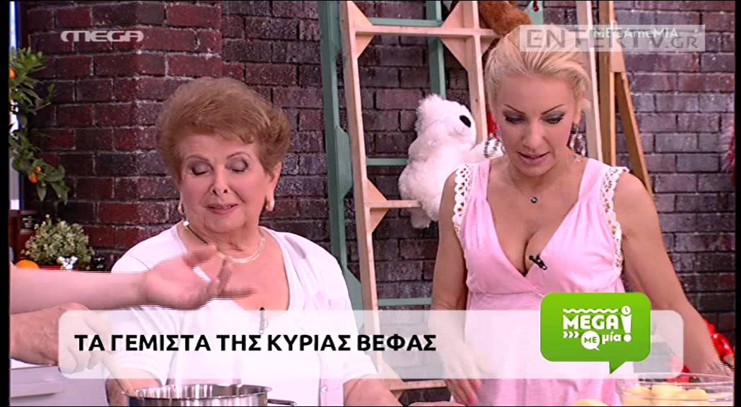 Entertv: Τα γεμιστά της Βέφας Αλεξιάδου Β'