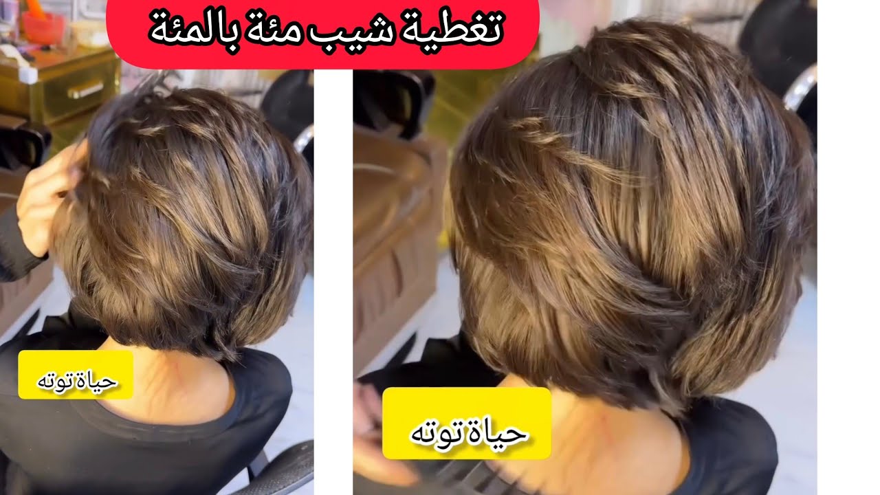 هذا الرقم فاصي بيه أي صبغة في شعرك ورجعي لون طبيعي كيما كان 