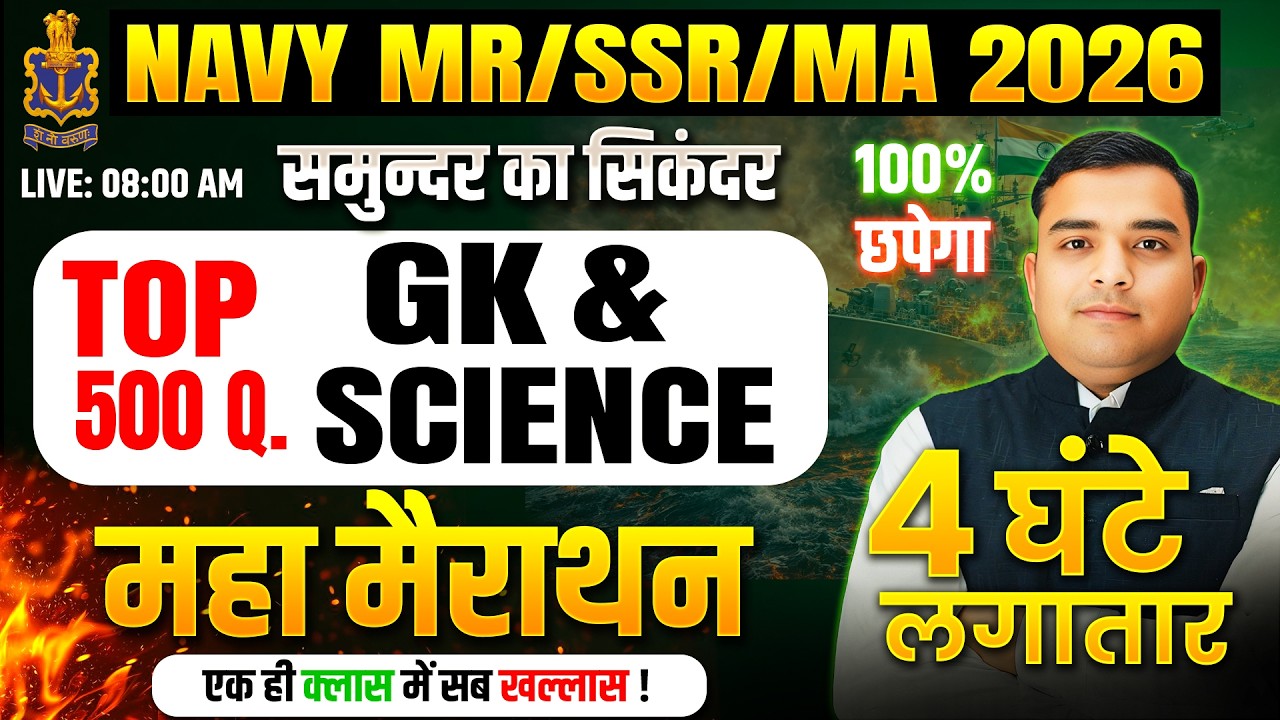 Navy MR/SSR/MA 2026 | GK & SCIENCE Marathon (4 Hours) | TOP 500 GK & SCIENCE QUESTION  | #navyssrmr