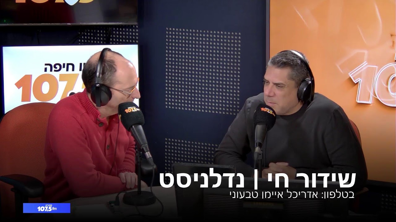 שידור חי | נדלניסט 20.02.26
