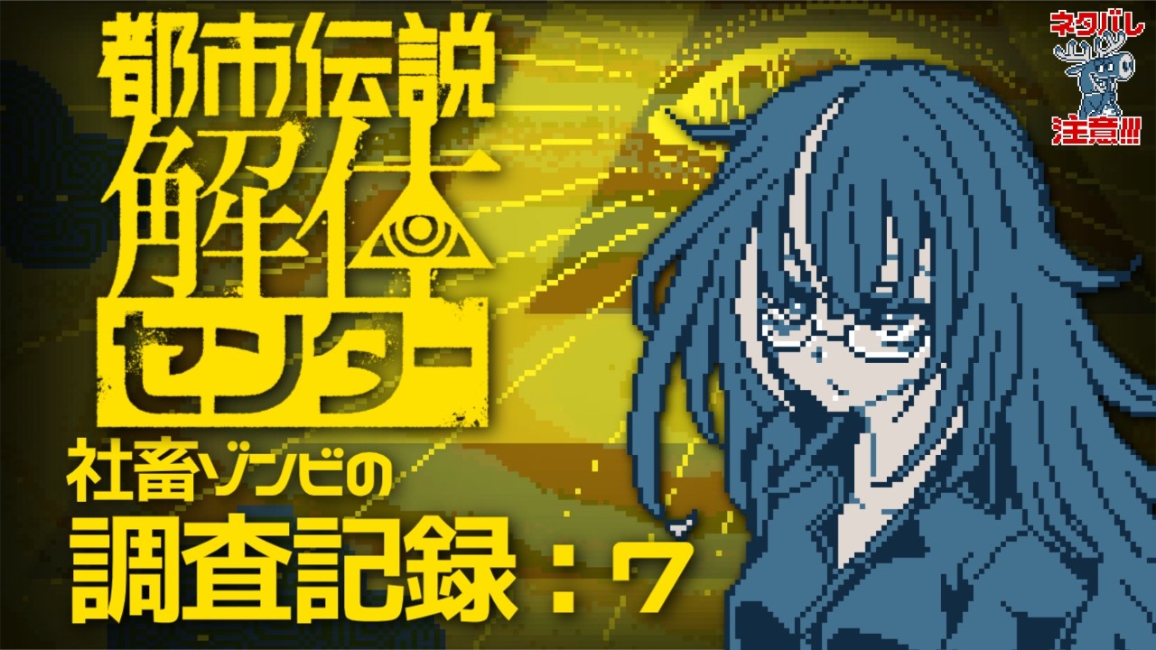 【 都市伝説解体センター 】4話のつづき！ホラーのイケメンにろくなのいない(確信)【 ネタバレ注意 // 初見実況 // アドベンチャー // 個人勢VTuber 】