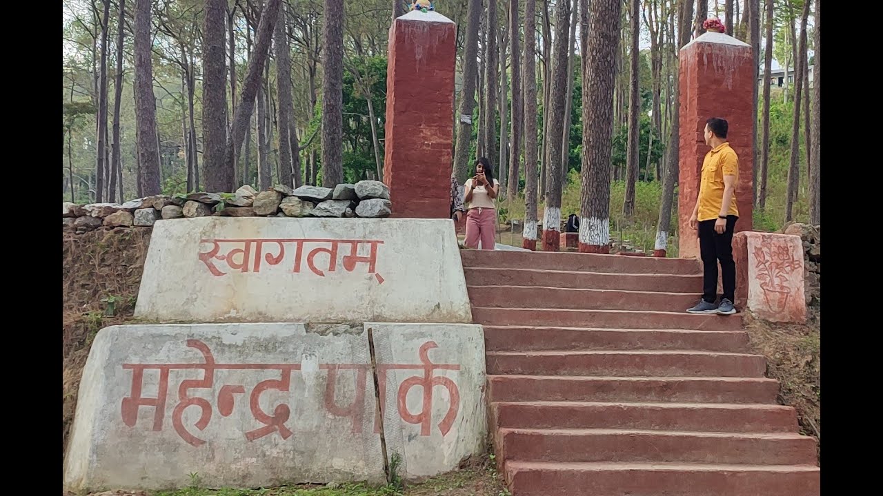 Mahendra Park Dhankuta - Salleri Jungle - SHORT TRIP