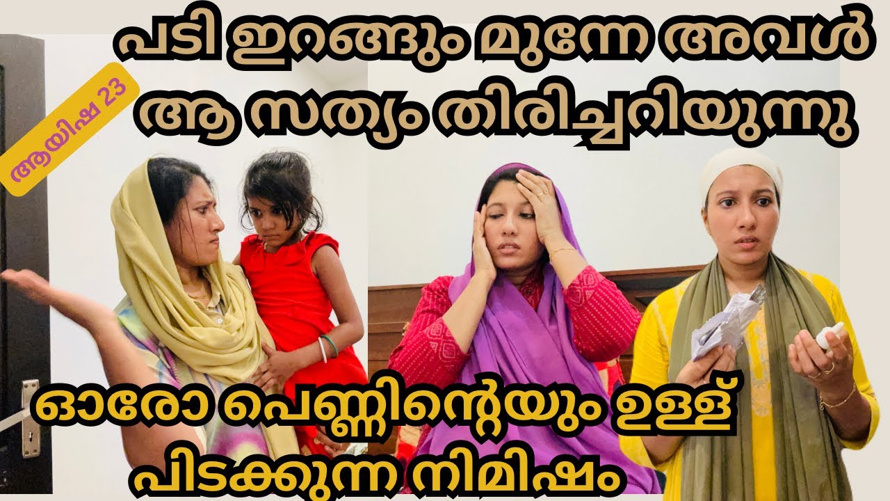 മീനുട്ടിയെ റുബിയെ ഏൽപ്പിച്ച് ആയിഷ നാട്ടിലേക്ക് പക്ഷെ? ?/#familystory #skit/​⁠@jaibusworld