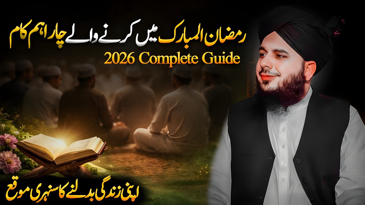 Ramzan Mein Karne Wale 4 Aham Kaam? | Peer Ajmal Raza Qadri | Ramzan 2026 Special Bayan | #ramadhan