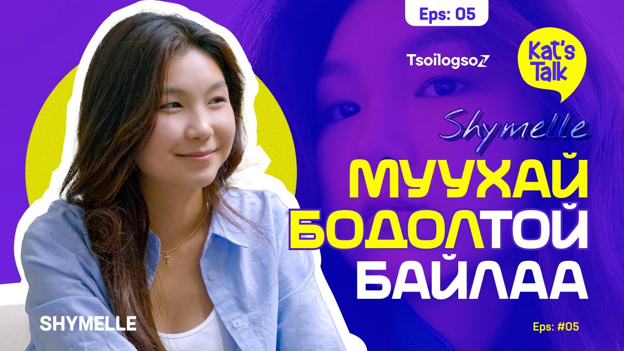 KAT'S TALK with SHYMELLE: Хайр