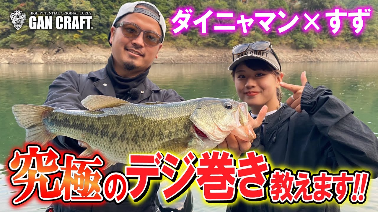 究極のデジ巻き‼