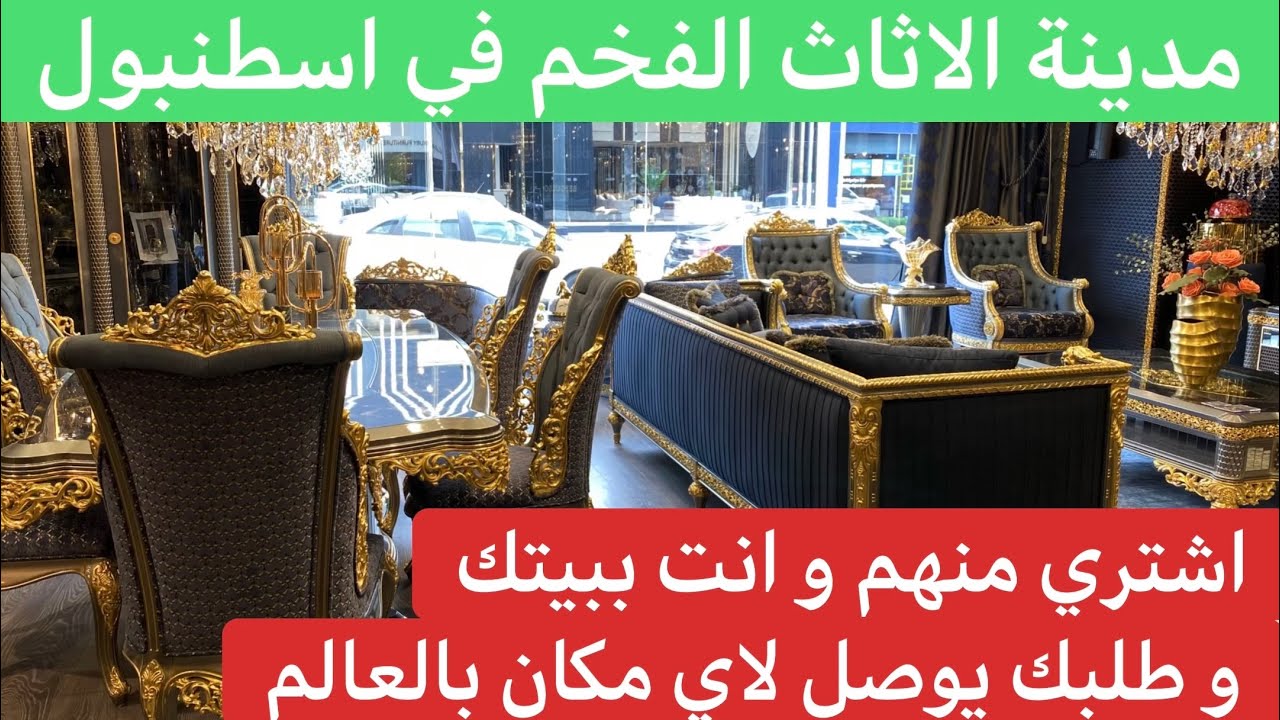 مدينة الاثاث (ماسكو) | تسوق من افخم محلات الاثاث من اي مكان بالعالم و يوصلك لبيتك … الجزء الاول