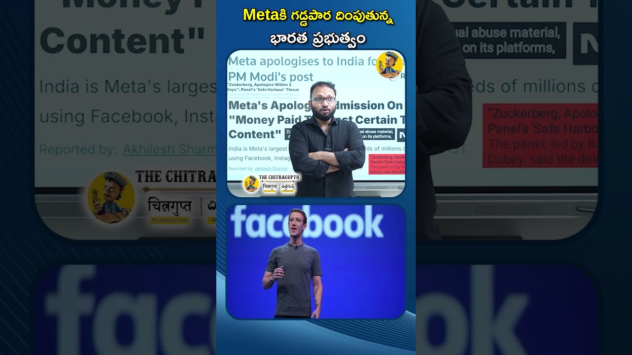 Metaకి గడ్డపార దింపుతున్న భారత ప్రభుత్వం Indian Government action on Meta