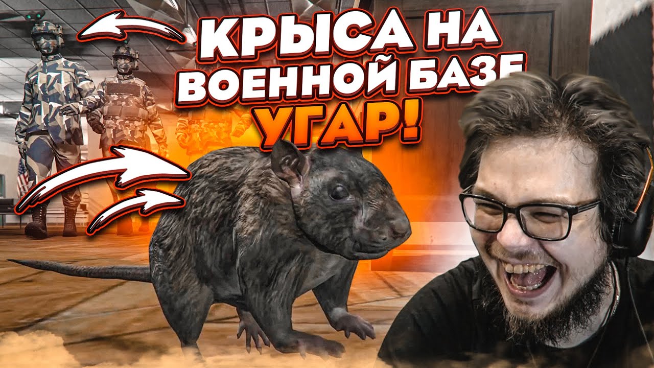 САМЫЙ УГАРНЫЙ ПРАНК НА ВОЕННОЙ БАЗЕ! Я - КРЫСА! МЕНЯ СПАСЛА ДЕВУШКА! (GTA 5 RP)