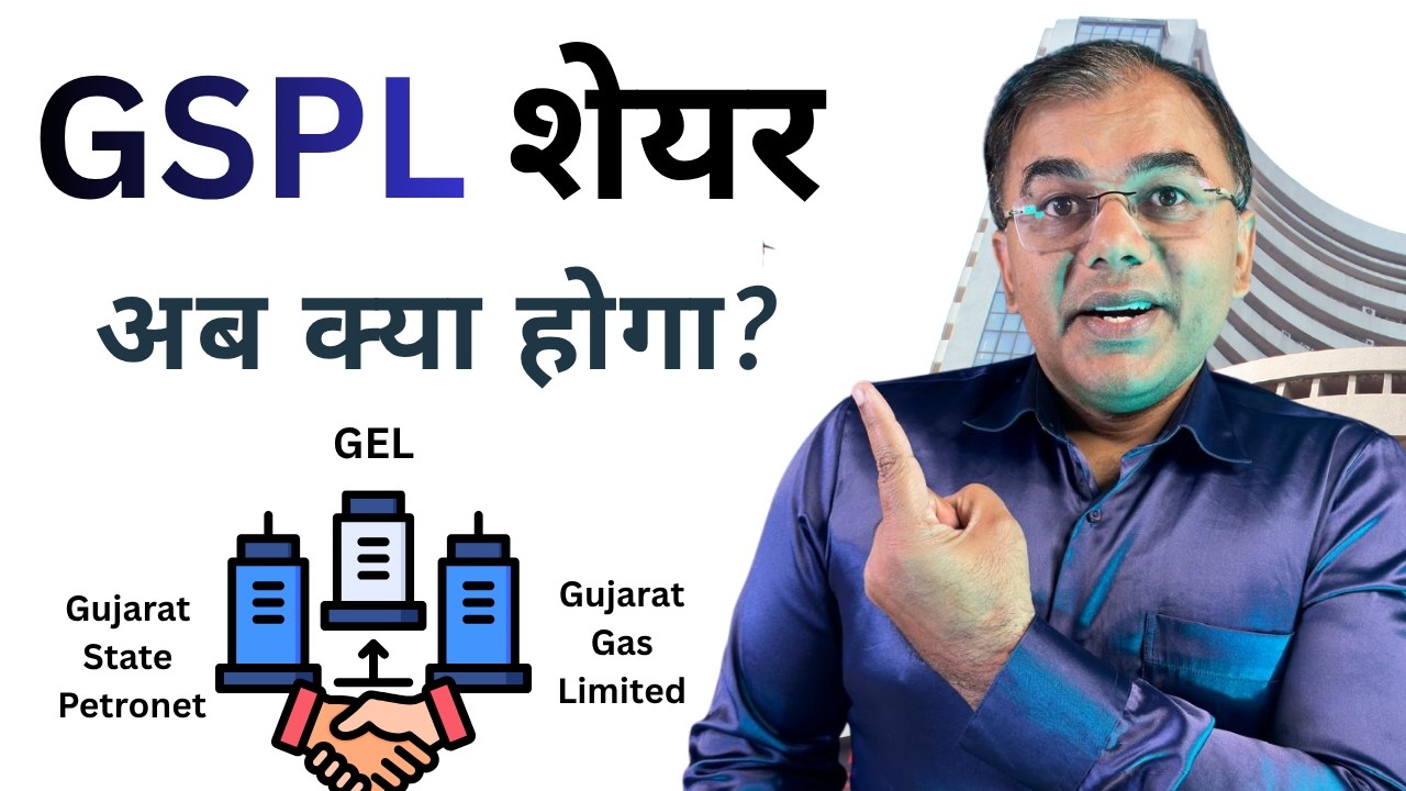 GSPL share merger 🚨 Gujarat Gas Shares मिलेंगे? Record Date & Ratio Explained