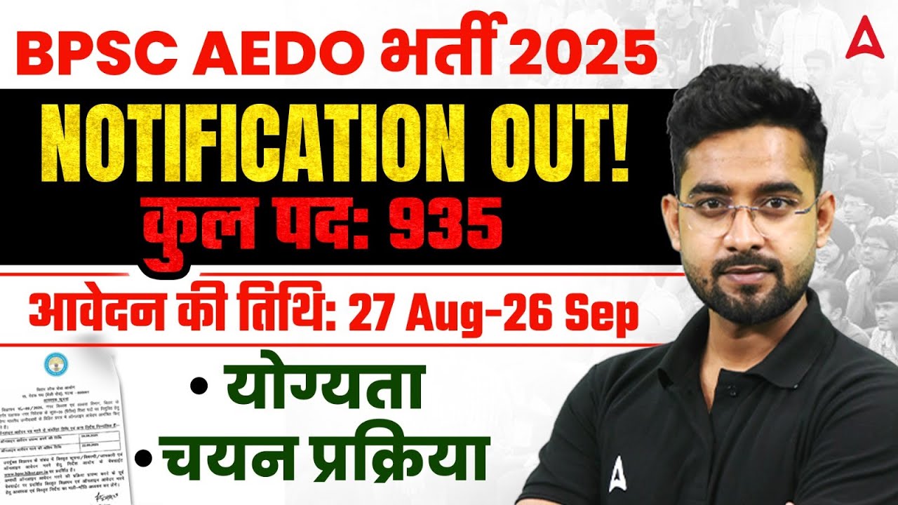 BPSC AEDO Notification 2025 | AEDO Bihar Vacancy 2025 Eligibility, selection Process, Qualification