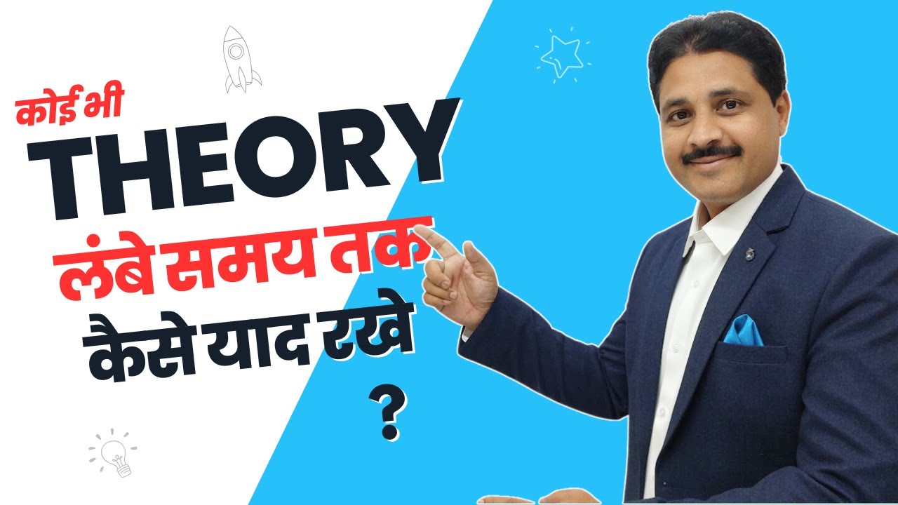 कोई भी Subject की Theory लंबे समय तक कैसे याद रखे ? @TIKLESACADEMY