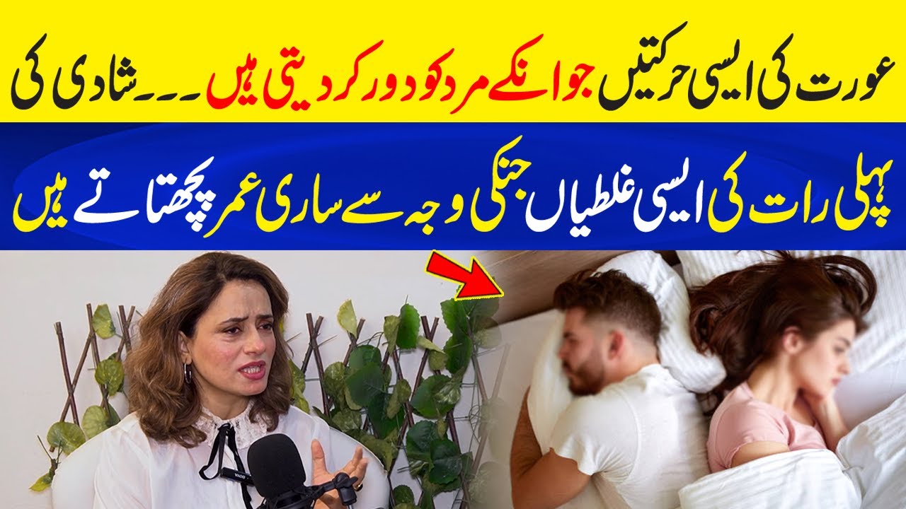 Aurat Ki Aesi Ghalatiaan Jo Uske Mard Ko Door Kar Deti Hen | Dr Tahira Rubab | Neo Podcast