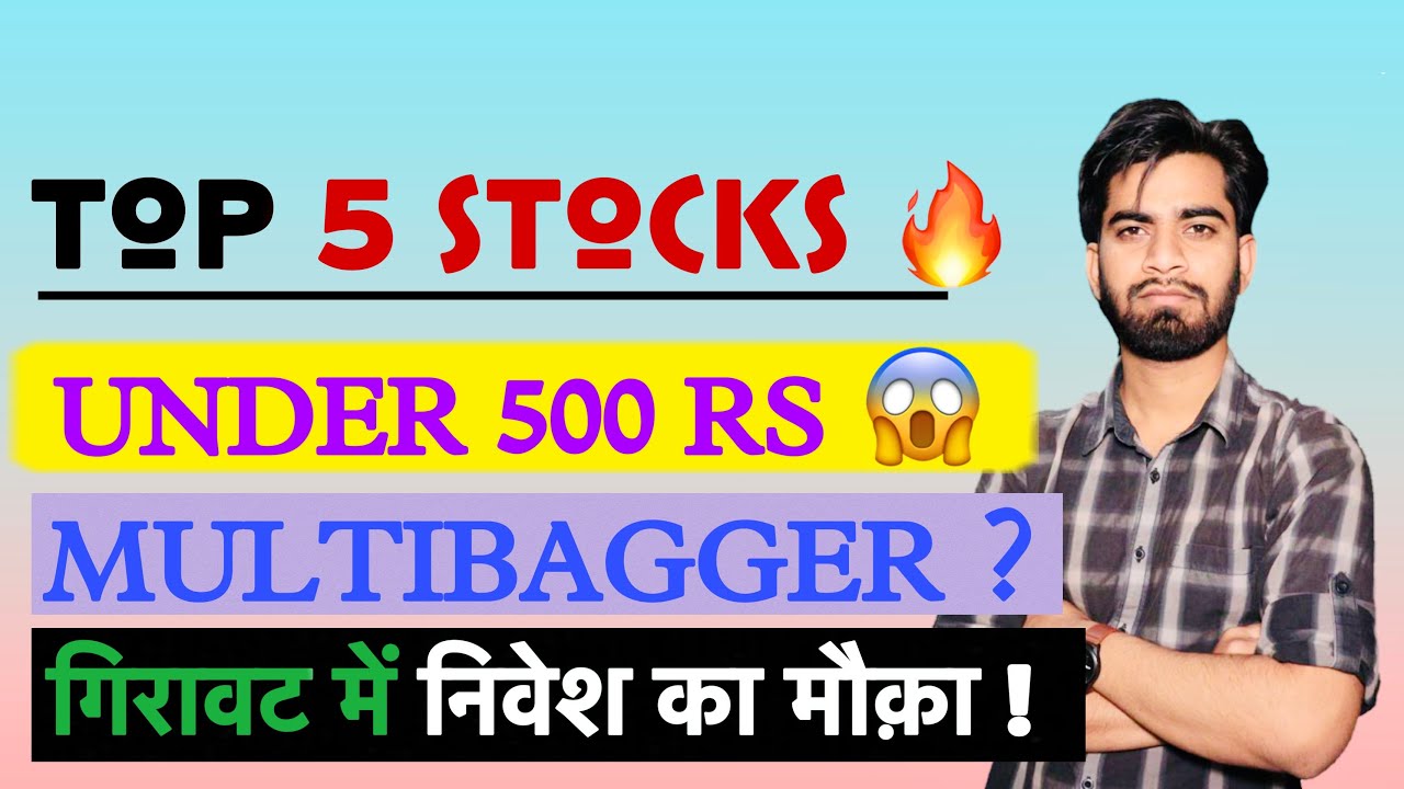 Best Stocks To Buy Under 500 Rs 🔥 For Next 1 Year 💥 Best Portfolio Stocks