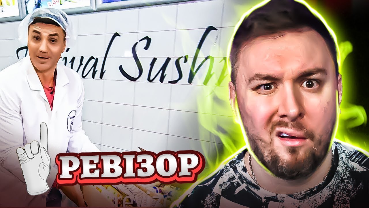 Ревизор ► Кафетерий Festival Sushi - Ревизор c Тищенко в Павлограде
