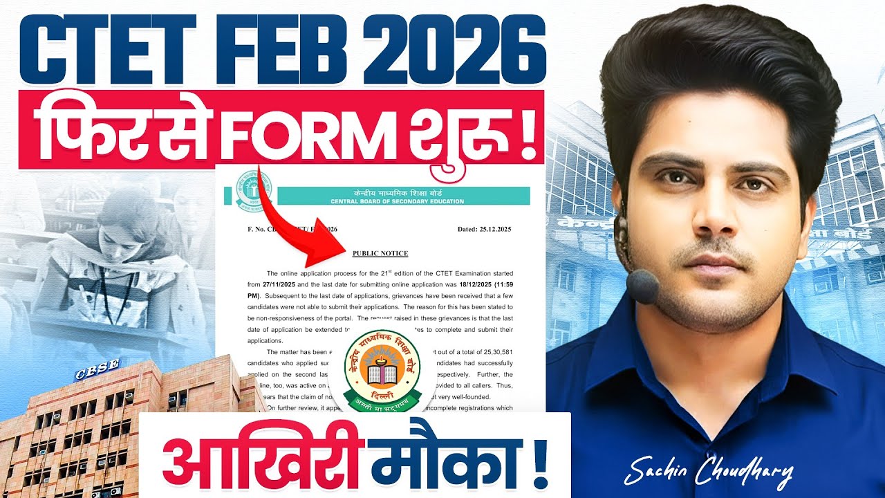 CTET Feb 2026 फिर से form शुरू 😀आखिरी मौका ✅ by Sachin Choudhary live
