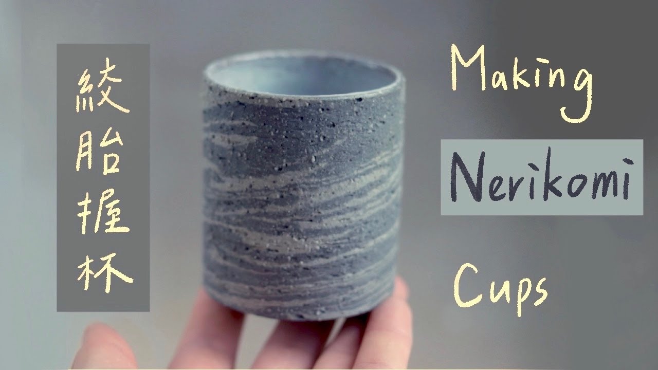 陶藝手拉坏-製作絞胎握杯Making Nerikomi Cups(開啟cc中文字幕）