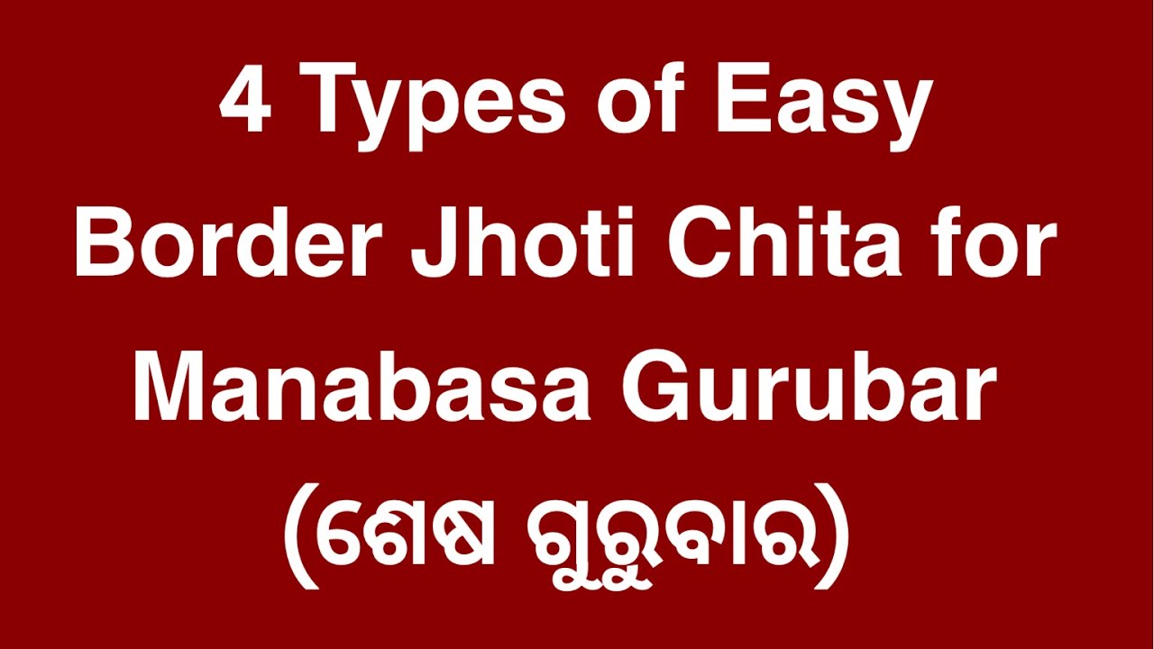 4 Types of Easy Border/ Doorside Jhoti Chita Designs / Alpona Design for BEGINNERS/ Easy Rangoli🌷