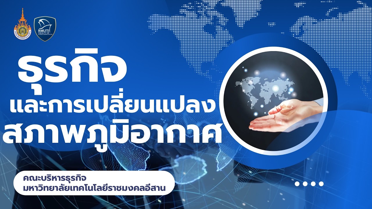 บทที่ 5 ระบบมาตรฐานจัดการที่เกี่ยวกับการเปลี่ยนแปลงสภาพภูมิอากาศ