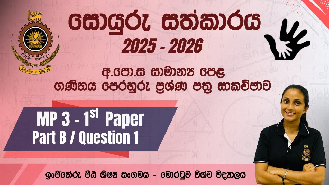 O/L Model Paper 3 | 1st Paper - Part B / Q - 1 | Soyuru Sathkaraya 25/26 | UoM