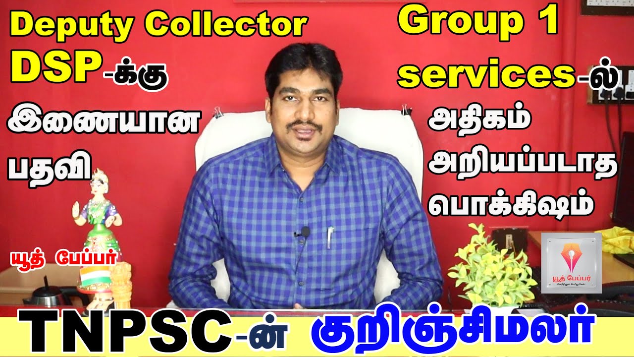 TNPSC Bursar Exam Qualification & Preparation | Bursar in Govt Colleges | Powers & Duties #tnpsc