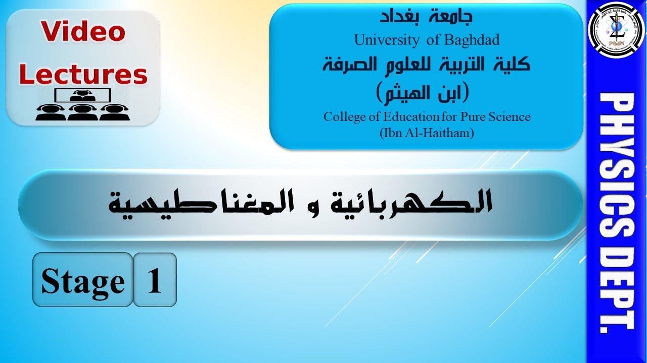 حساب المجال الكهربائي الناشئ عن قرص مشحون - محاضرات الكهربائية و المغناطيسية