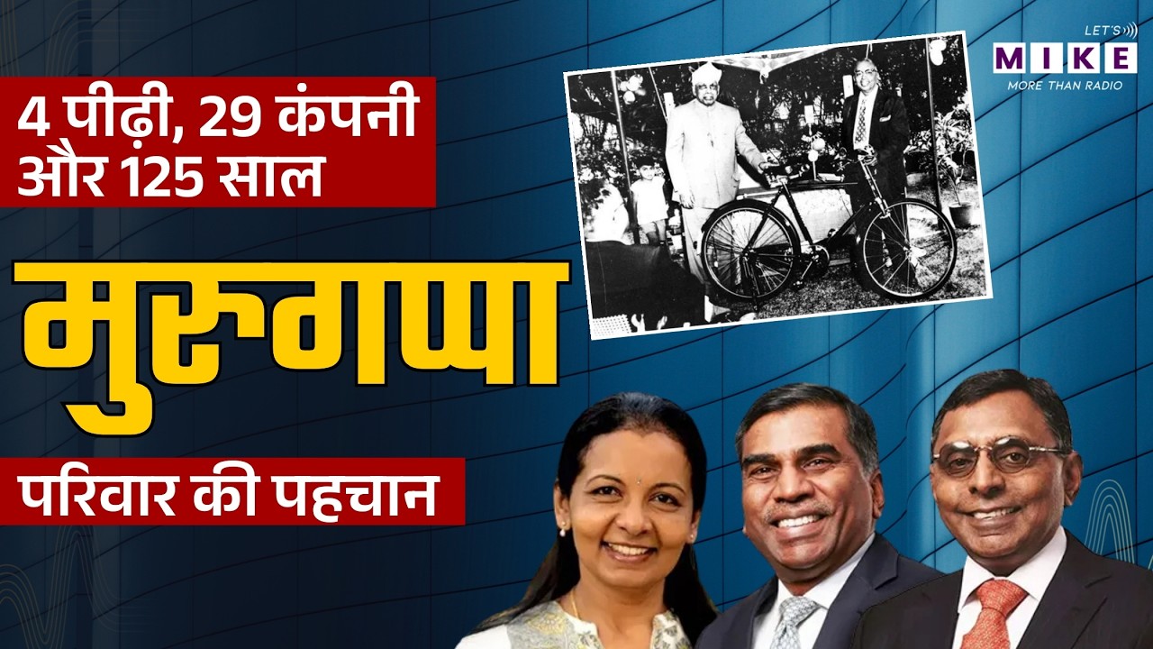 Murugappa Group: India&rsquo;s Silent Business Empire | Family Business Case Study Explained