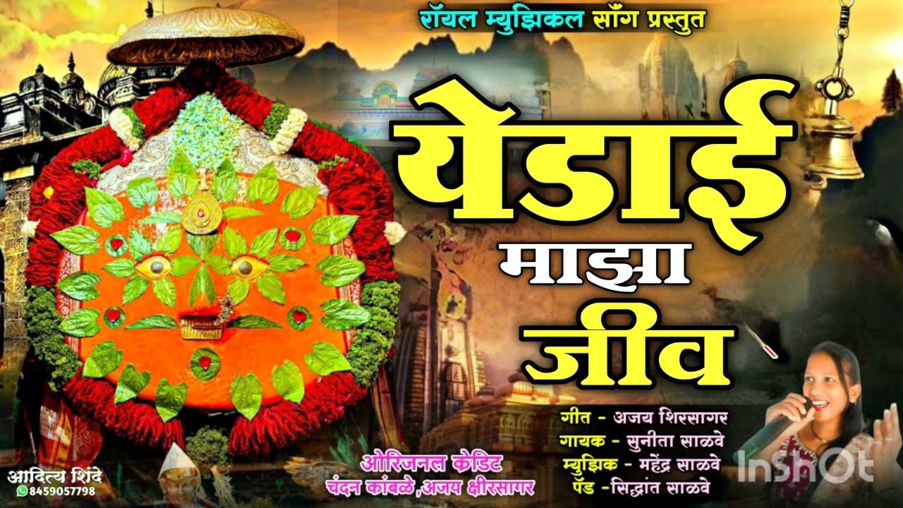 🌺येडाई माझा जीव|Yedai maza jiv g jiv🙏#chandan_kamble #trendingsong #yedabaisong #kishor_javle#viral🎹