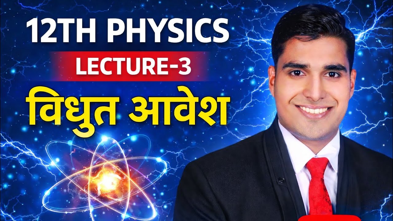 12TH || CHAP-1 || LEC-3 || 7-1-2026 || 