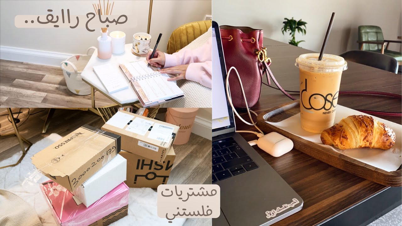 Vlog | صباحي الرايق و أكبر مشتريات سويتها بحياتي