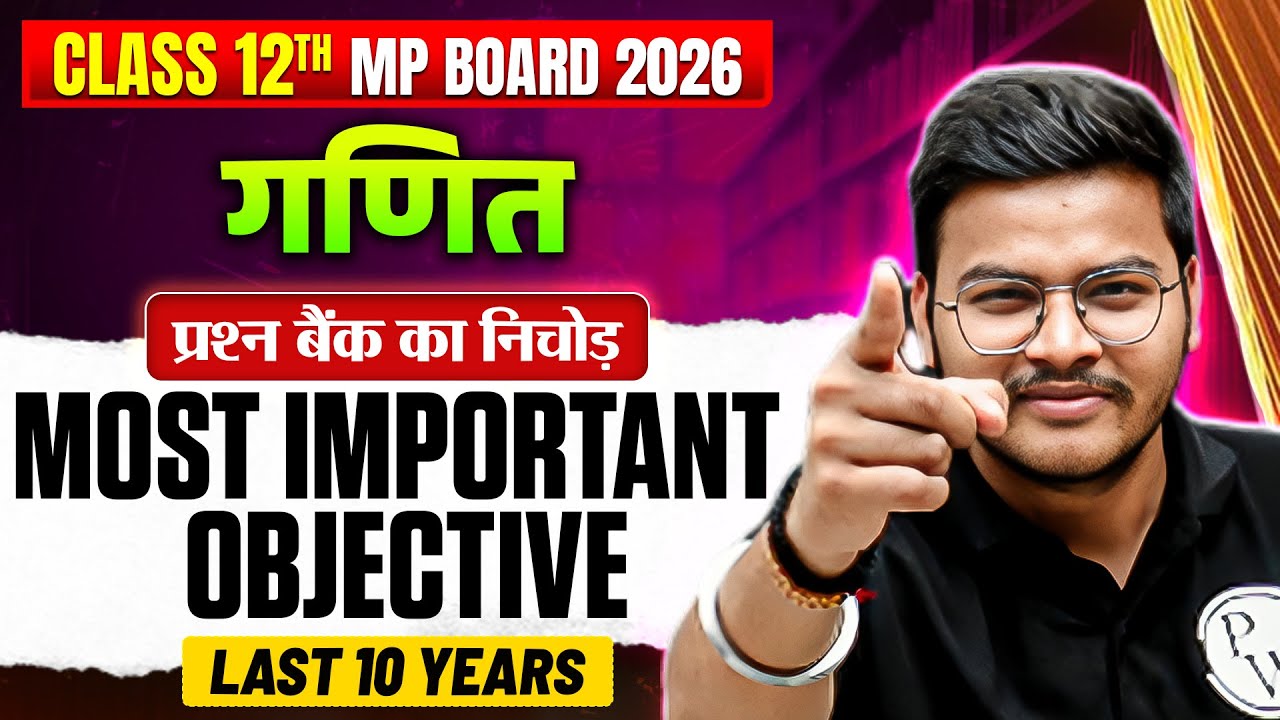 MP Board Class 12th Maths (गणित) | Most Important Objective Questions | MCQs | PYQs | By Gaurav Sir
