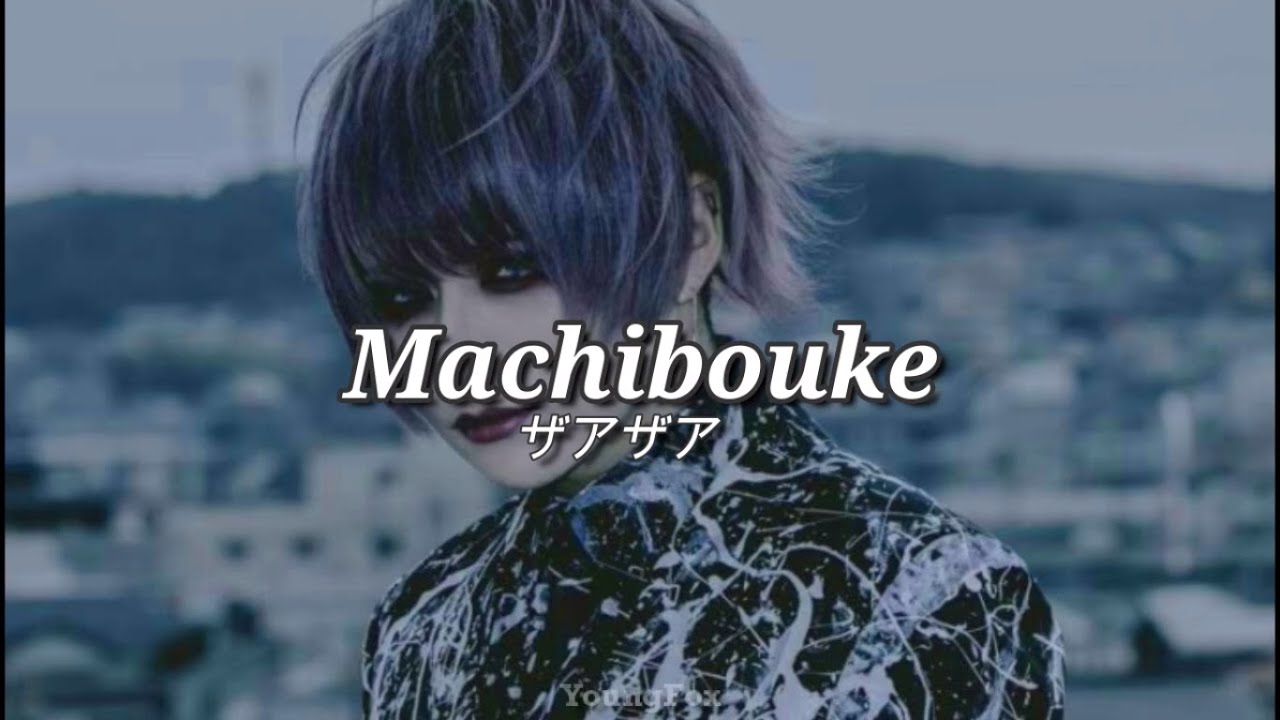 Xaa xaa【ザアザア】- Machibouke sub español