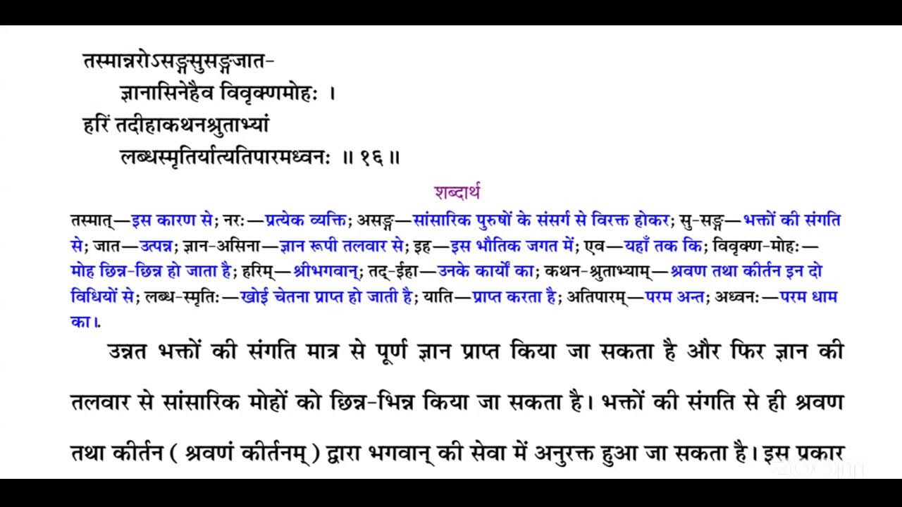 Canto  -५ | Day - 47(672) | SB (श्रीमद भागवतम ) | ५.१२.१६/१७