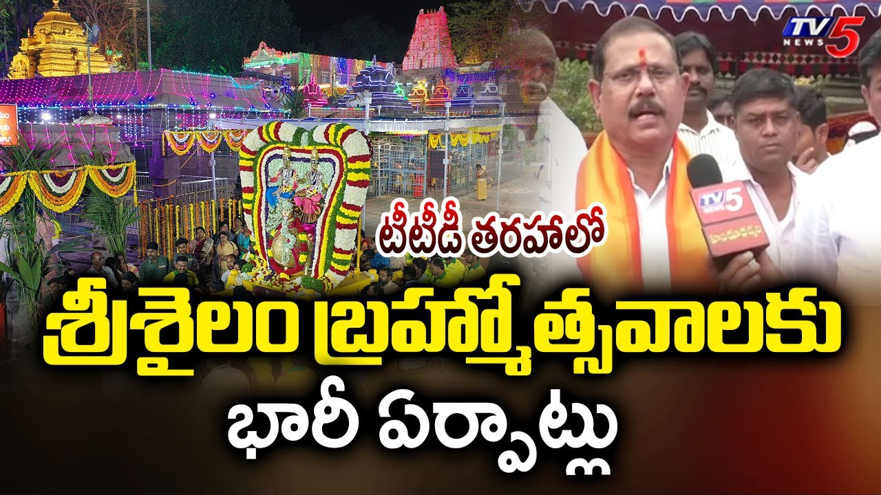Srisailam EO Srinivas about Sankranti & Maha Shivaratri Brahmotsavam Arrangements | TV5 News