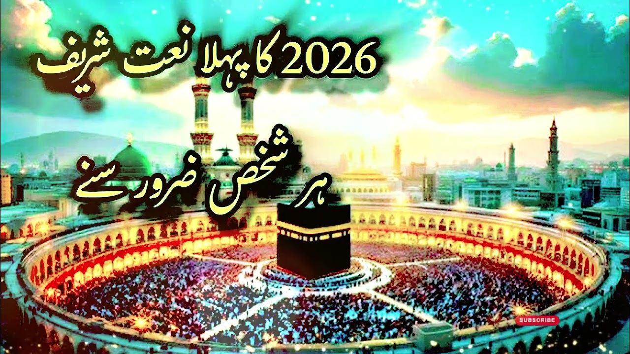 Most Beautiful Naat Shareef | Dil Ko Choo Lene Wali Awaaz | Love of Prophet ﷺ