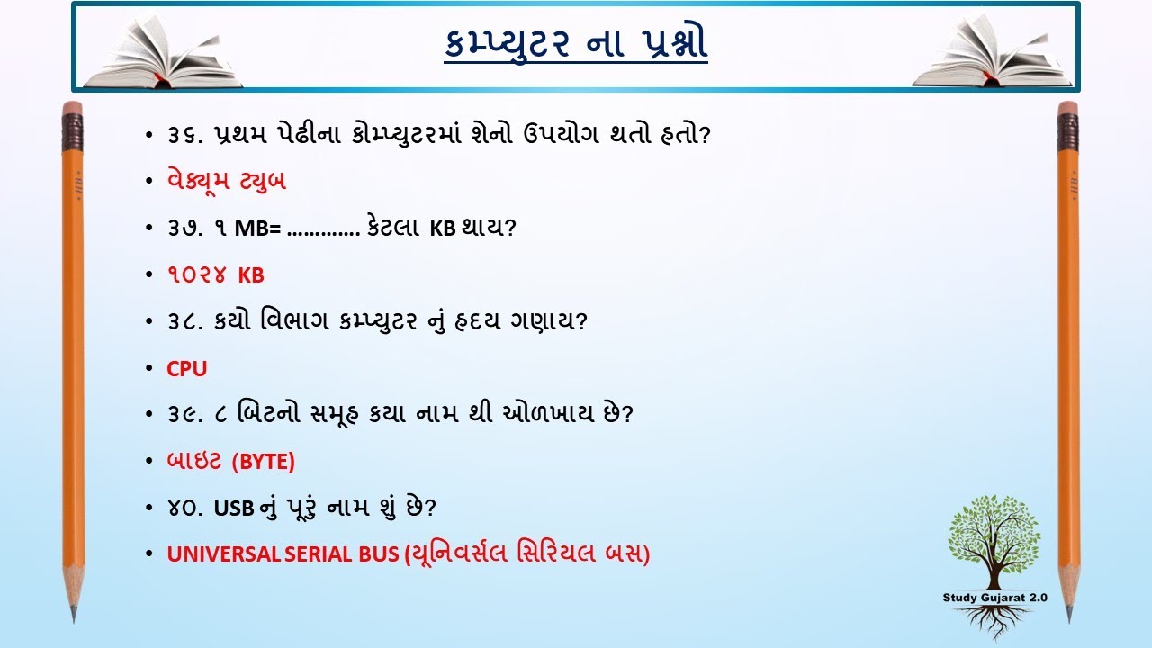 કોમ્પ્યુટર 100 પ્રશ્નો ભાગ-2 / Computer in Gujarati / Computer Mcq Test in Gujarati / @Study Gujarat
