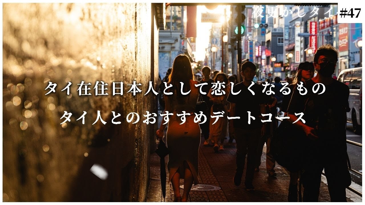 タイ在住日本人として恋しくなるもの