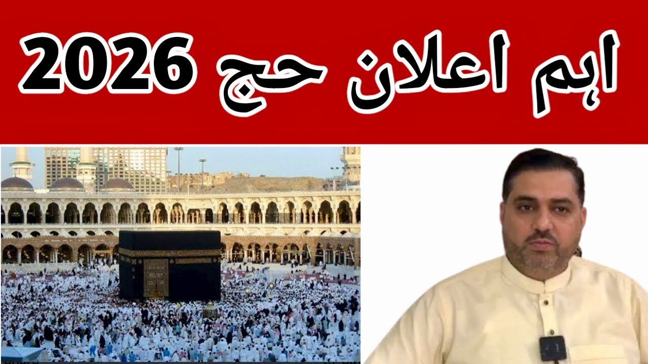 Hajj 2026 Visa Update | Hajj Biometric Last Date | Hajj 2026 News Update Today | Umrah Update ✅