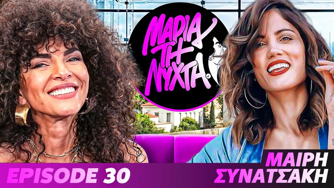 &Mu;&Iota;&Alpha; &Nu;&Upsilon;&Chi;&Tau;&Alpha; &Mu;&Epsilon; &Tau;&Eta;&Nu; &Mu;&Alpha;&Iota;&Rho;&Eta; &Sigma;&Upsilon;&Nu;&Alpha;&Tau;&Sigma;&Alpha;&Kappa;&Eta; | powered by betsson | Ep.30