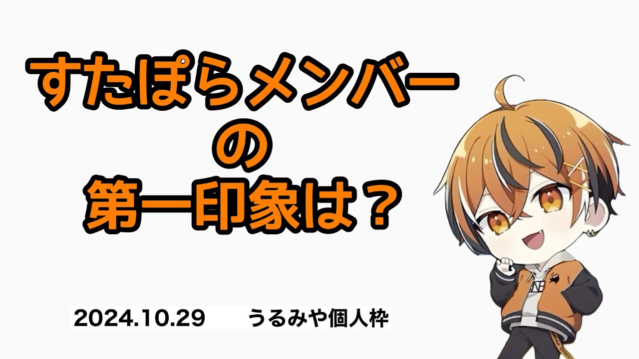 【クロノヴァ切り抜き】すたぽらメンバーの1番最初の印象は...