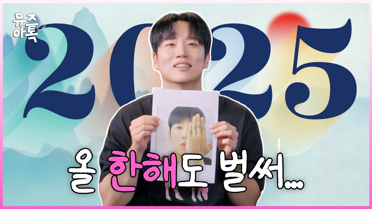 남은 한해도 행복하세요🍀에서 한해를 맡은 한해 입니다.  | [Muse Artist Talk | 뮤즈아톡 EP.21]