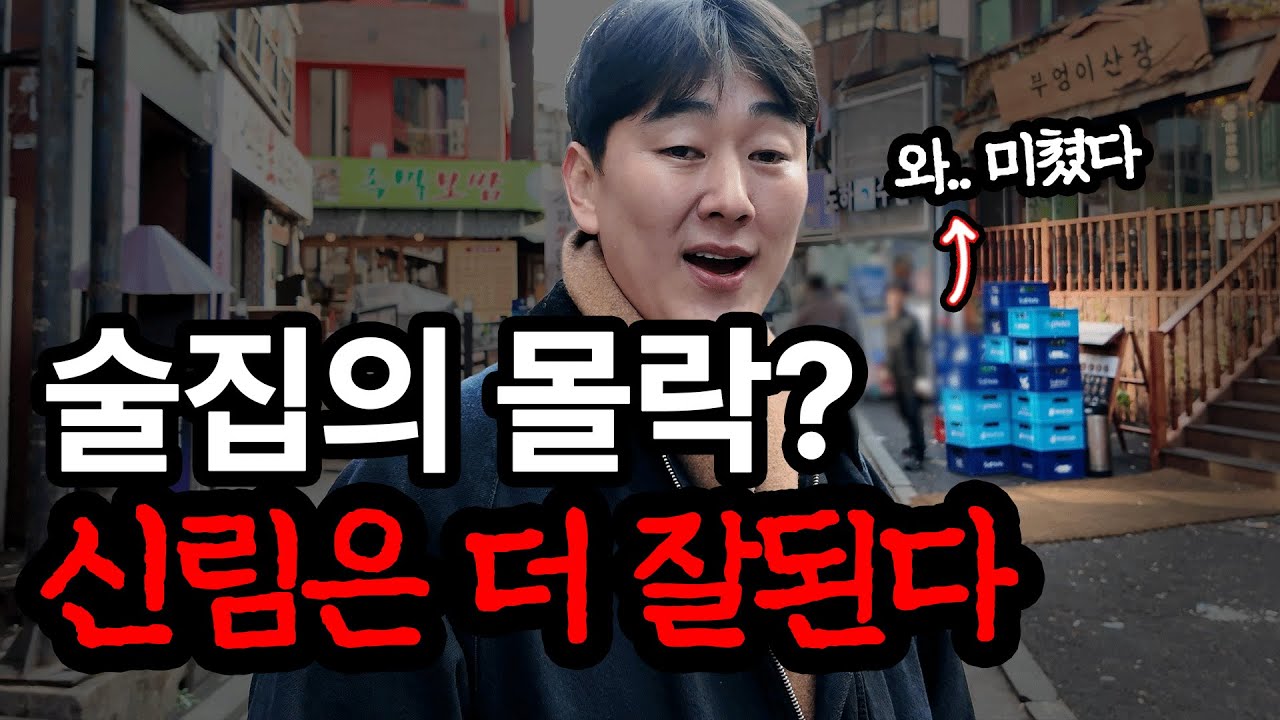 내가 직원으로 5년동안 일했던 신림동 상권분석