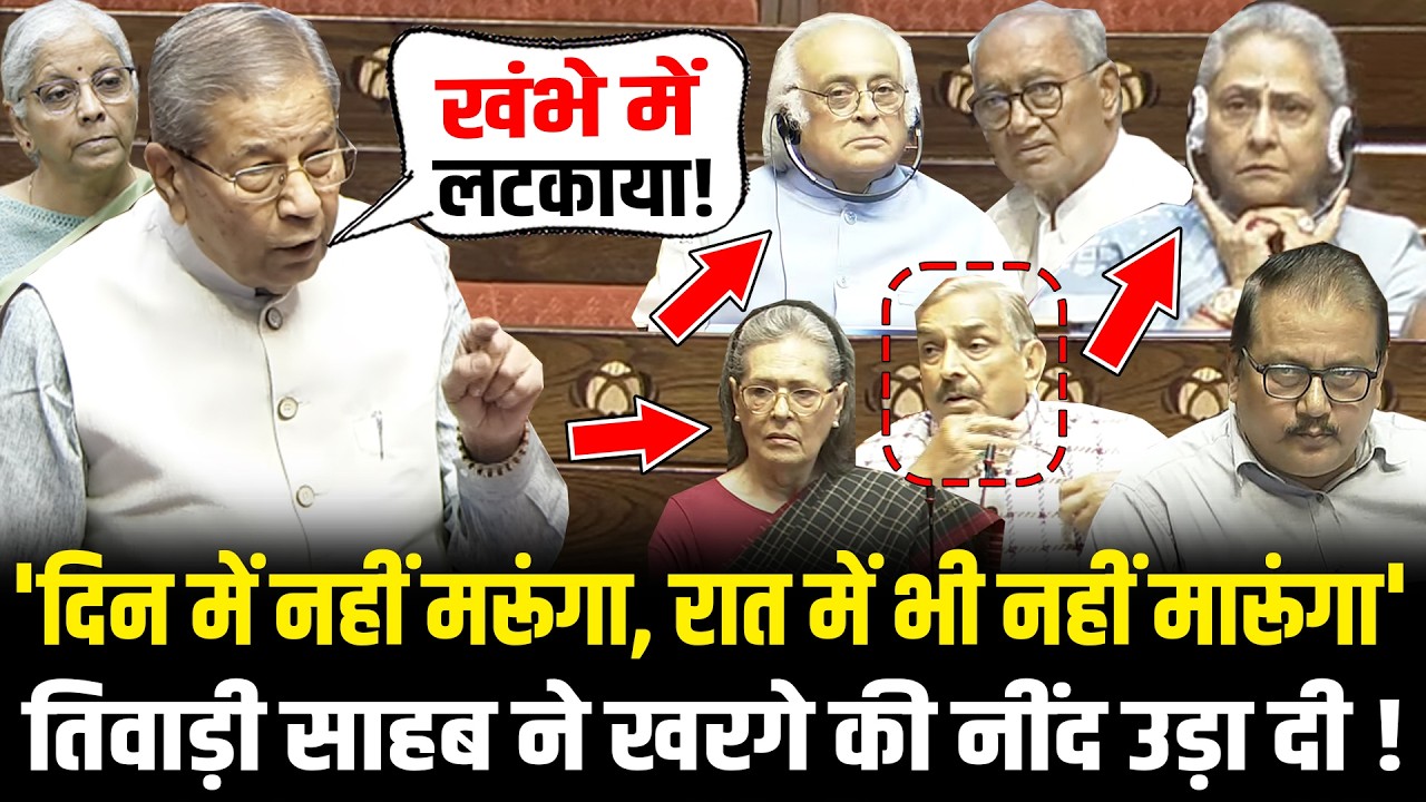 संसद में Ghanshyam Tiwari ने दिया ऐसा भाषण, kharge की उड़ गई नींद ! Ghanshyam Tiwari Speech