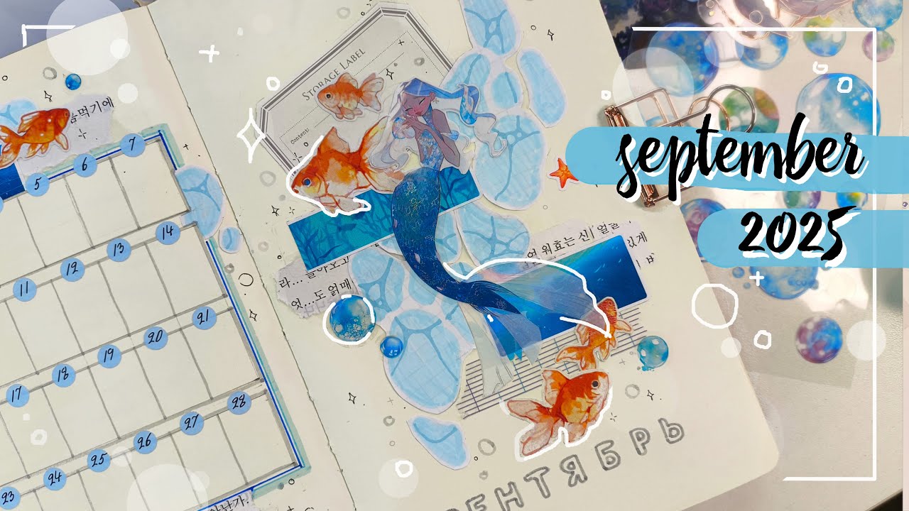 🐠🐋 РУСАЛОЧЬЕ оформление | Сентябрь 2025 🐋🐠 Пробую новую ТЕХНИКУ КОЛЛАЖЕЙ 💙 Ежедневник