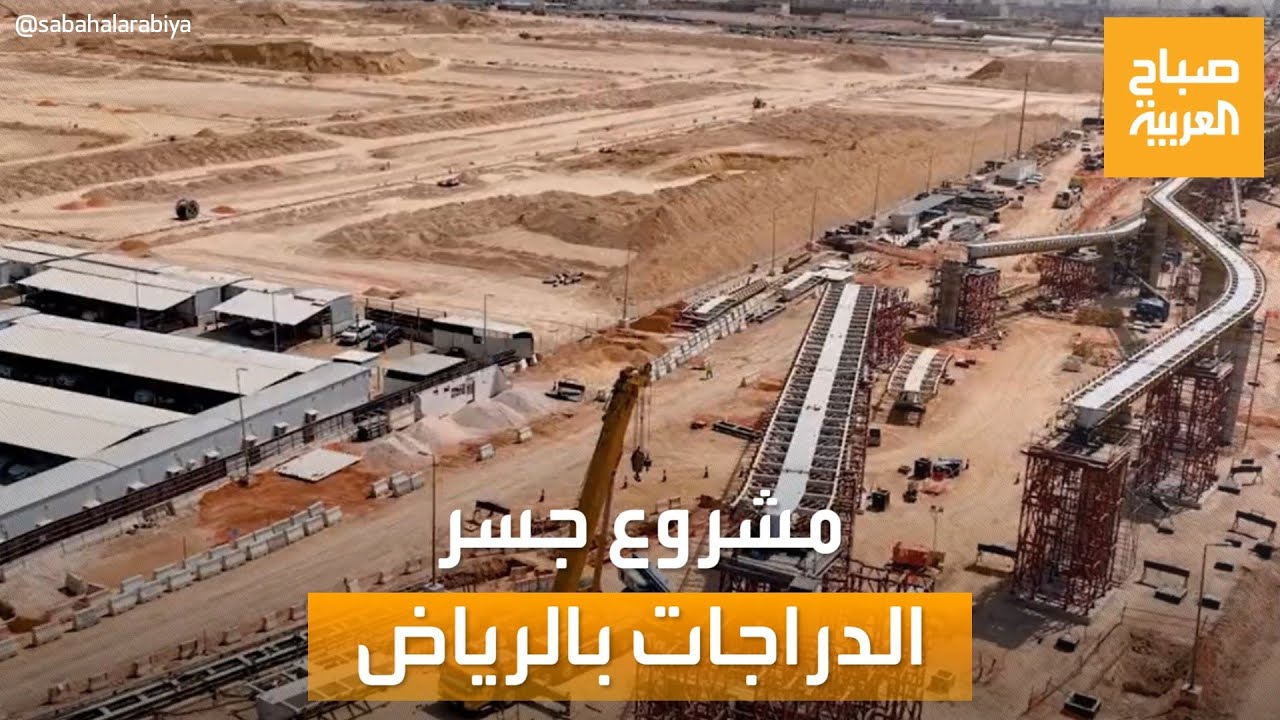 صباح العربية | ترند السعودية: تفاصيل مشروع 
