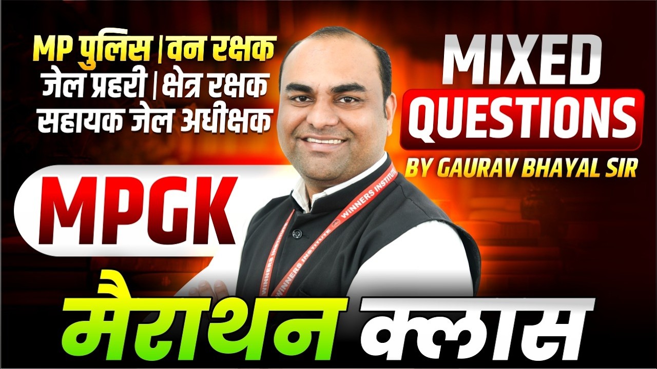 MP वन रक्षक 2026 | जेल प्रहरी | क्षेत्र रक्षक | MP पुलिस 2026 | MPGK Marathon Class | By Gaurav Sir