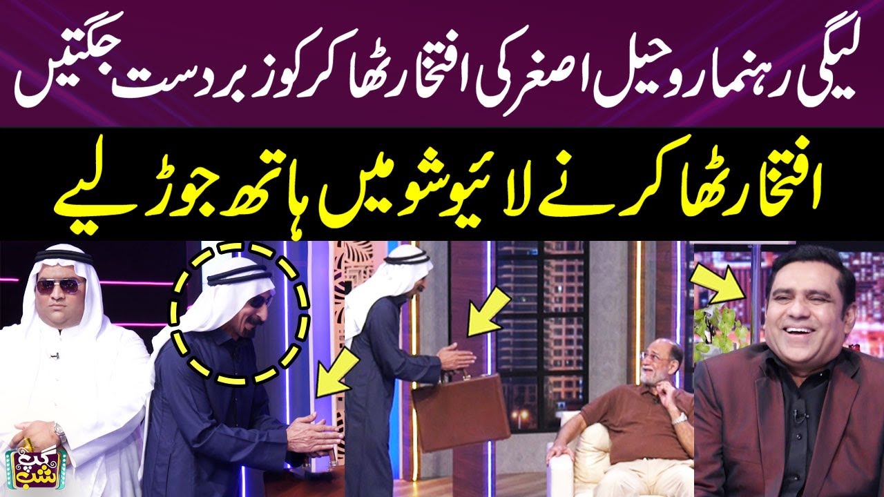 Rohale Asghar Ki Iftikhar Thakur Ko Jugten | Iftikhar Thakur Nay Hath Jor Liye | Best Punjabi Comedy